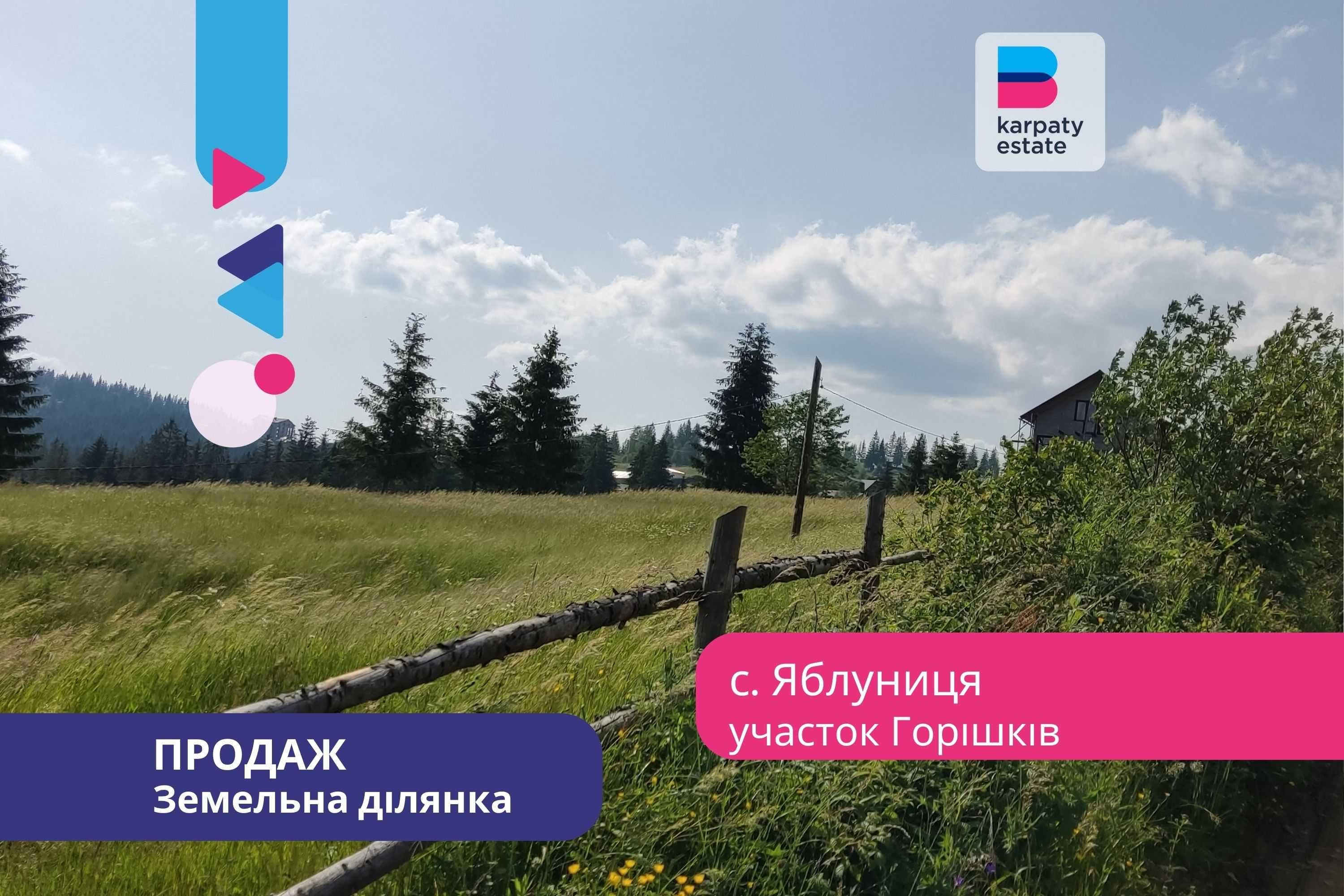 Земельна ділянка біля полонини Перців з двома підїздами в с. Яблуниця