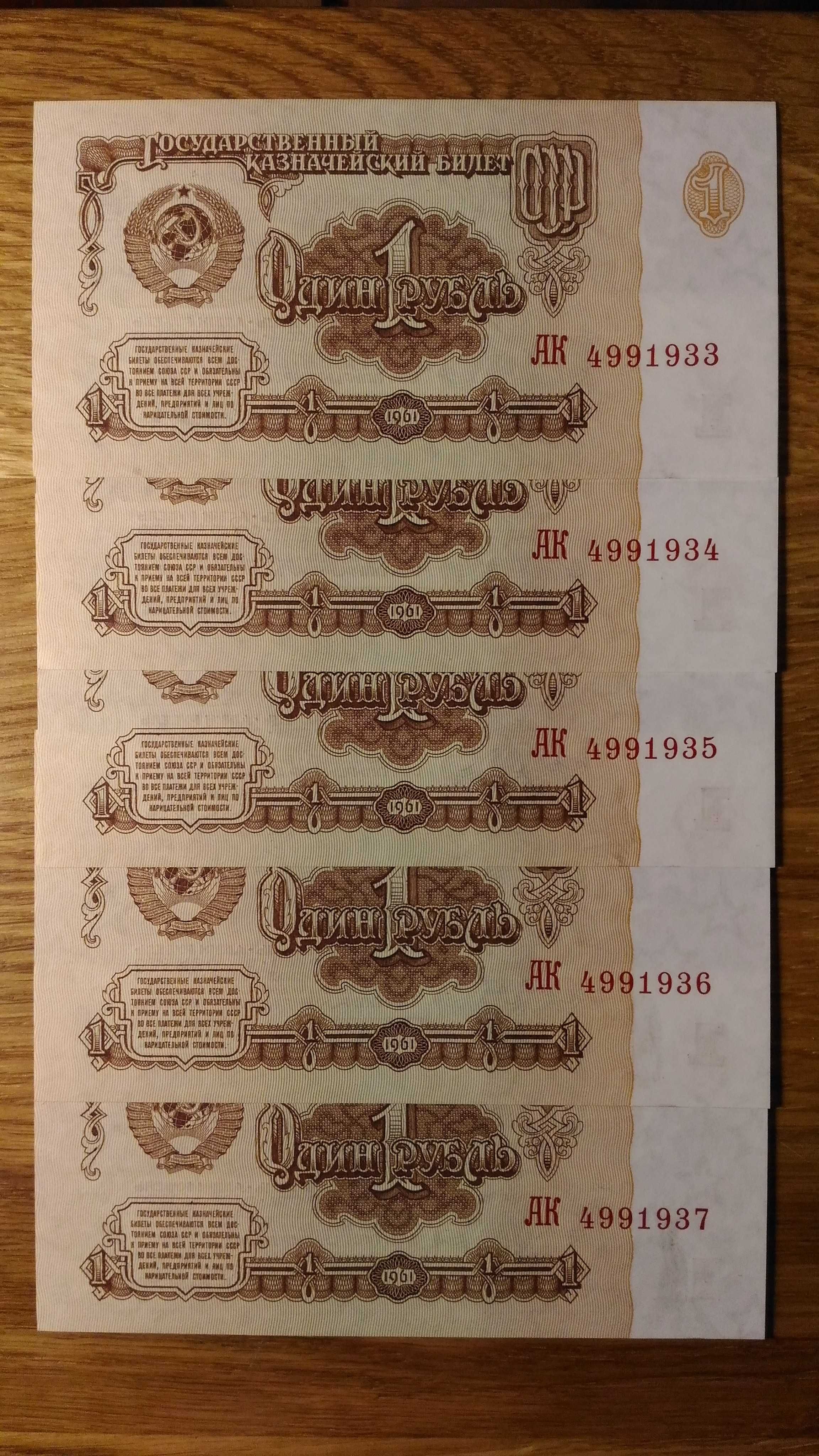 Один рубль 1961 год