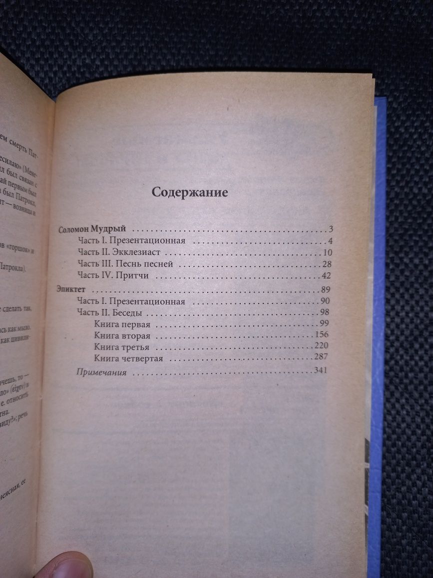 Епиктет БЕСЕДИ  состояние супер