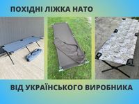 Розкладачка для військових раскладушка НАТО для военных кровать полева