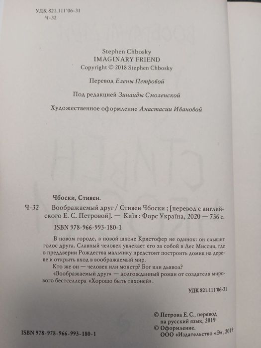 Уявний друг.   Стівен Чбоксі