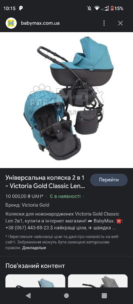 Дитяча коляска 2 в 1 Classik Len(Класик Льон) Victoria Gold