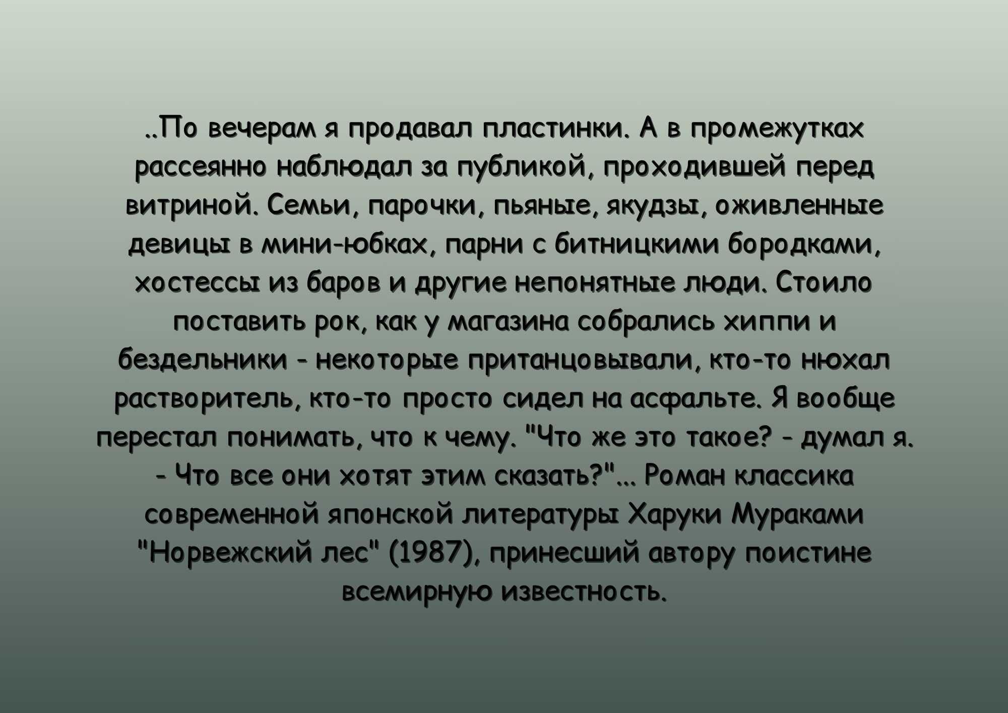 Книга "Норвежский лес" Харуки Мураками