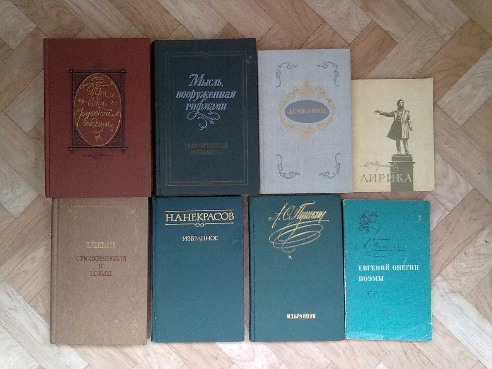 Книги-поэзия ( А.Кольцов, Н.Гумилев, А.Фет и т.д)