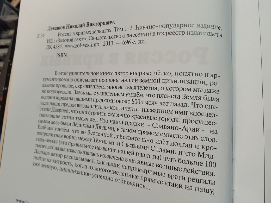 С.Левашова Откровение.С. Левашов 10 книг