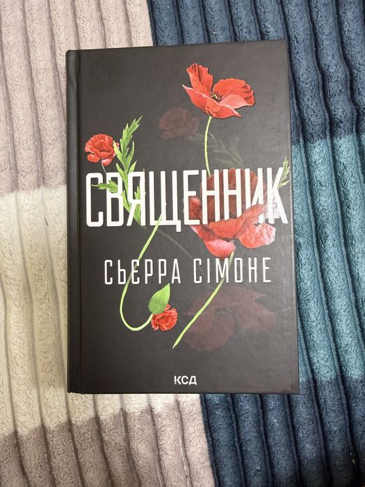 Продам цікаву книгу