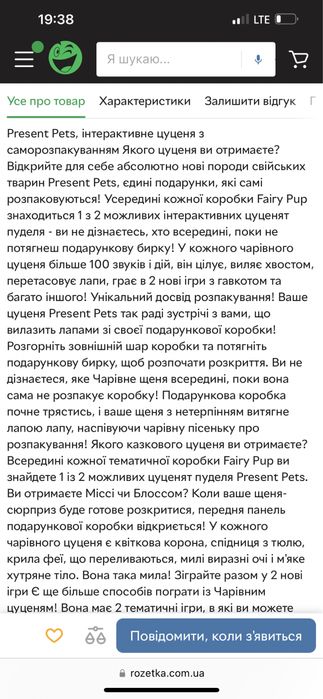 Інтерактивне цуценя