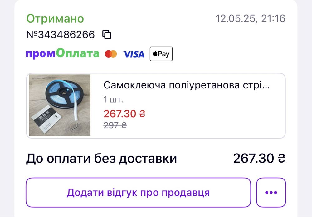 Продам самоклеючу поліуретанову стрічку