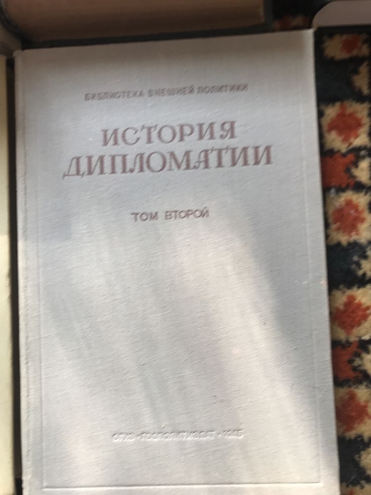 Книги.Военная тематика,отдельные тома.Дипломатия,Мемуары,Философия.