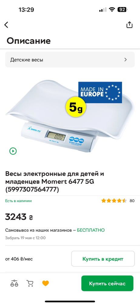 Весы электронные для детей Momert 6477 5G