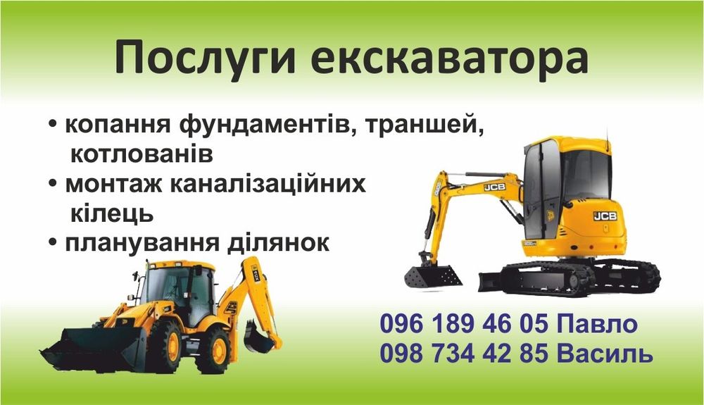 Послуги екскаватора, міні екскаватора