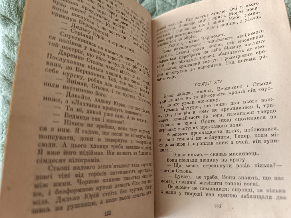 книга М.Трублаїні ,том другий "Лахтак"