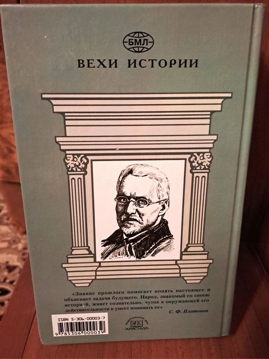 С.Ф. Платонов. Полный курс лекций по русской истории.
