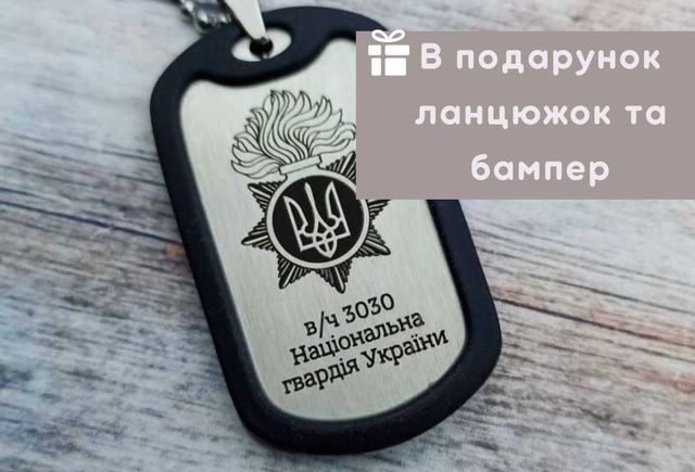 Жетон для военных,  жетон зсу, военный жетон, жетон подвеска на шею