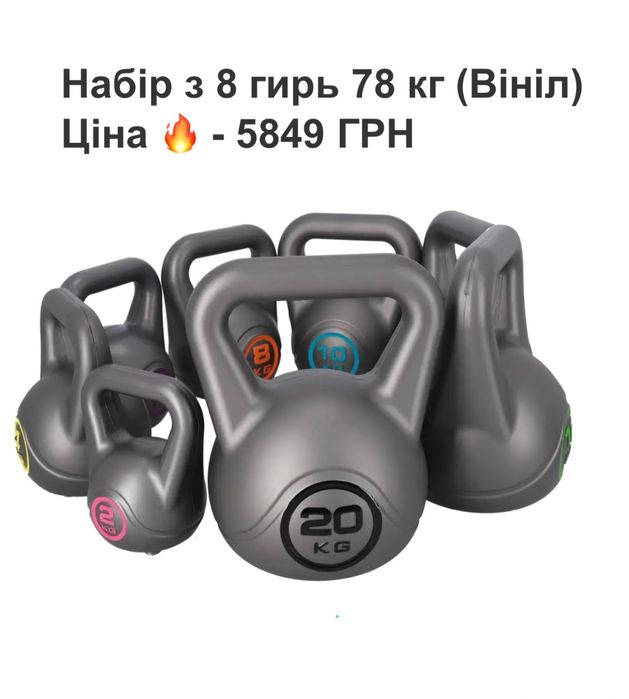 ГИРЯ 8кг! Набір гирь 2кг 4кг 6кг 10кг 12кг 16кг 20кг Гирі набор Гиря