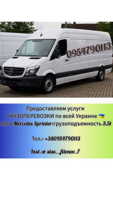 Грузоперевозки по всей территории Украины