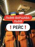 Пасажирські перевезення закордон до Польщі з України,Львів до Варшави