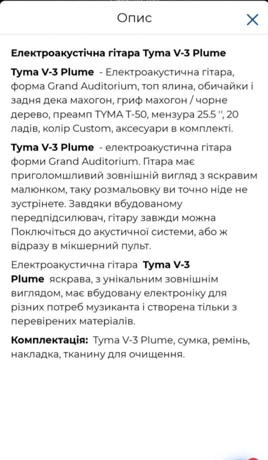 Електроакустична гітара Tyma v3 plume