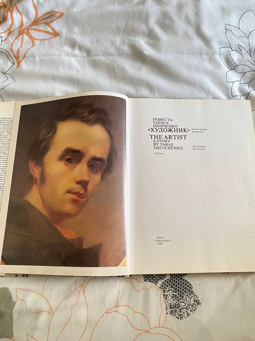 Книга Повесть Тараса Шевченко "Художник" Альбом-иллюстраций