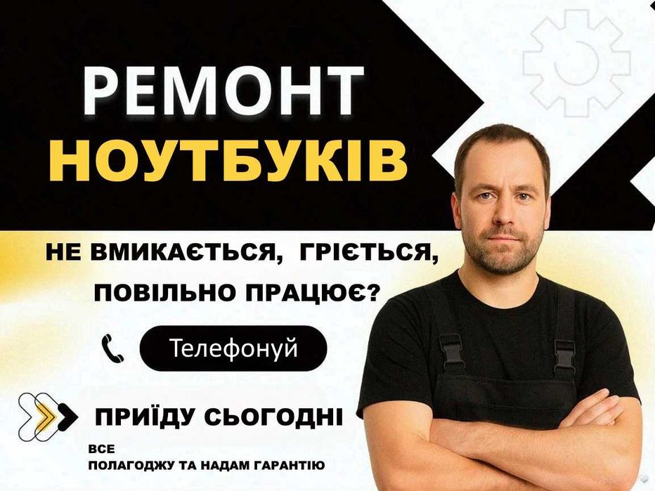 РЕМОНТ и обслуживание ПК и НОУТБУКОВ — выезд мастера