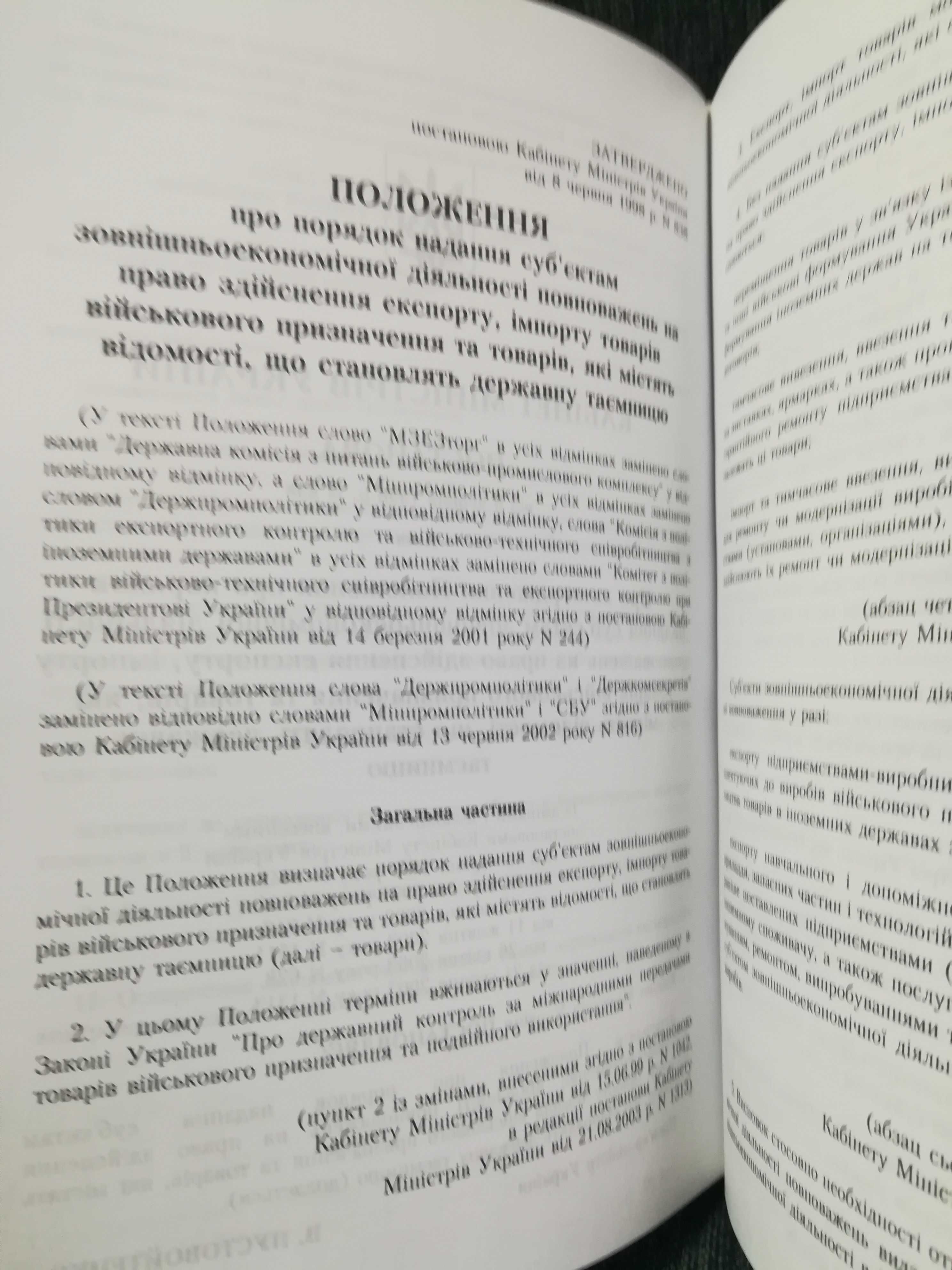 Булкин, Бурячок "Науково-практичний коментар до закону України'".