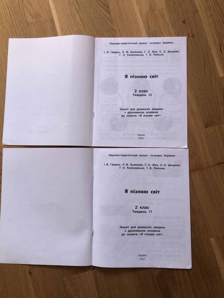 Науково педагогічний проект «Інтелект України» 2 клас