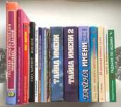 Книги фэн-шуй, гадания, гороскопы, сонник, целительство Свитко Елена