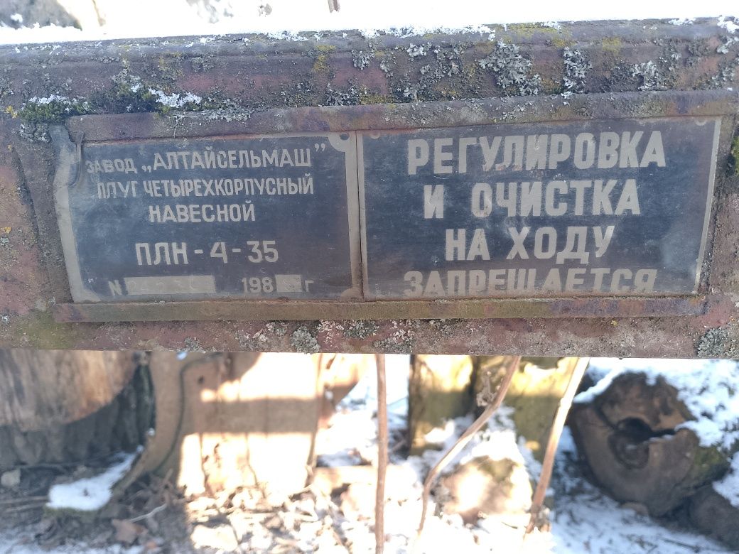 Продам плуг ПЛН4