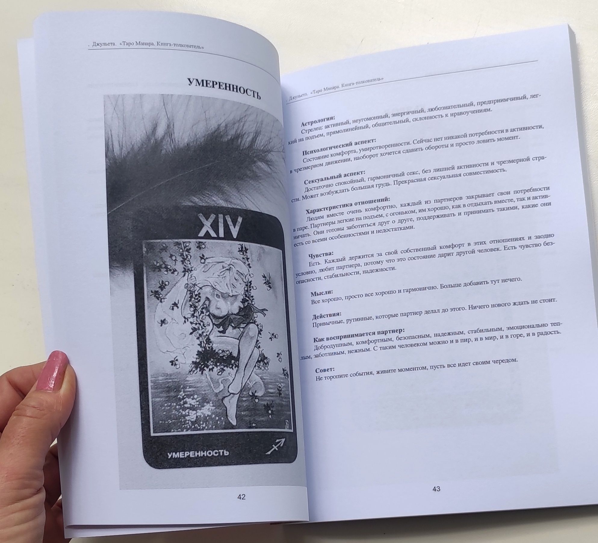 Новинка!Набор Таро Манара: книга+ колода
