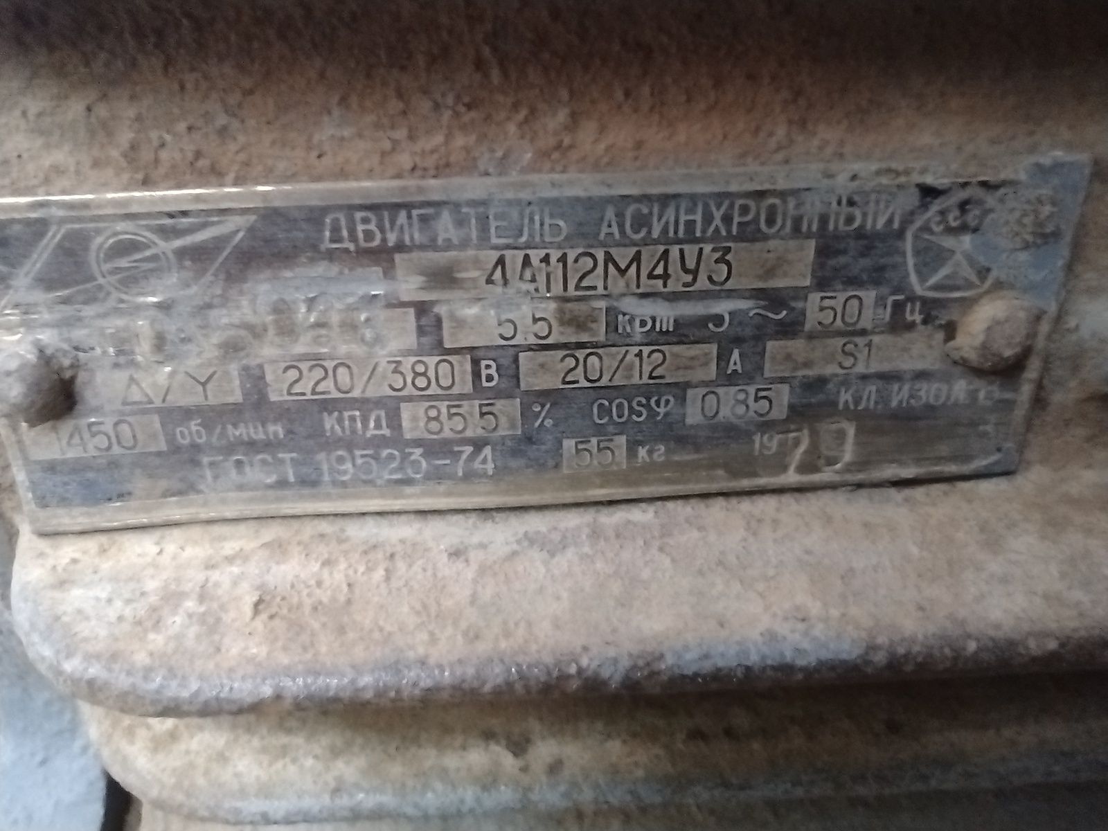 Электродвигатель 220/380В 5.5кВт 4А112М4У3