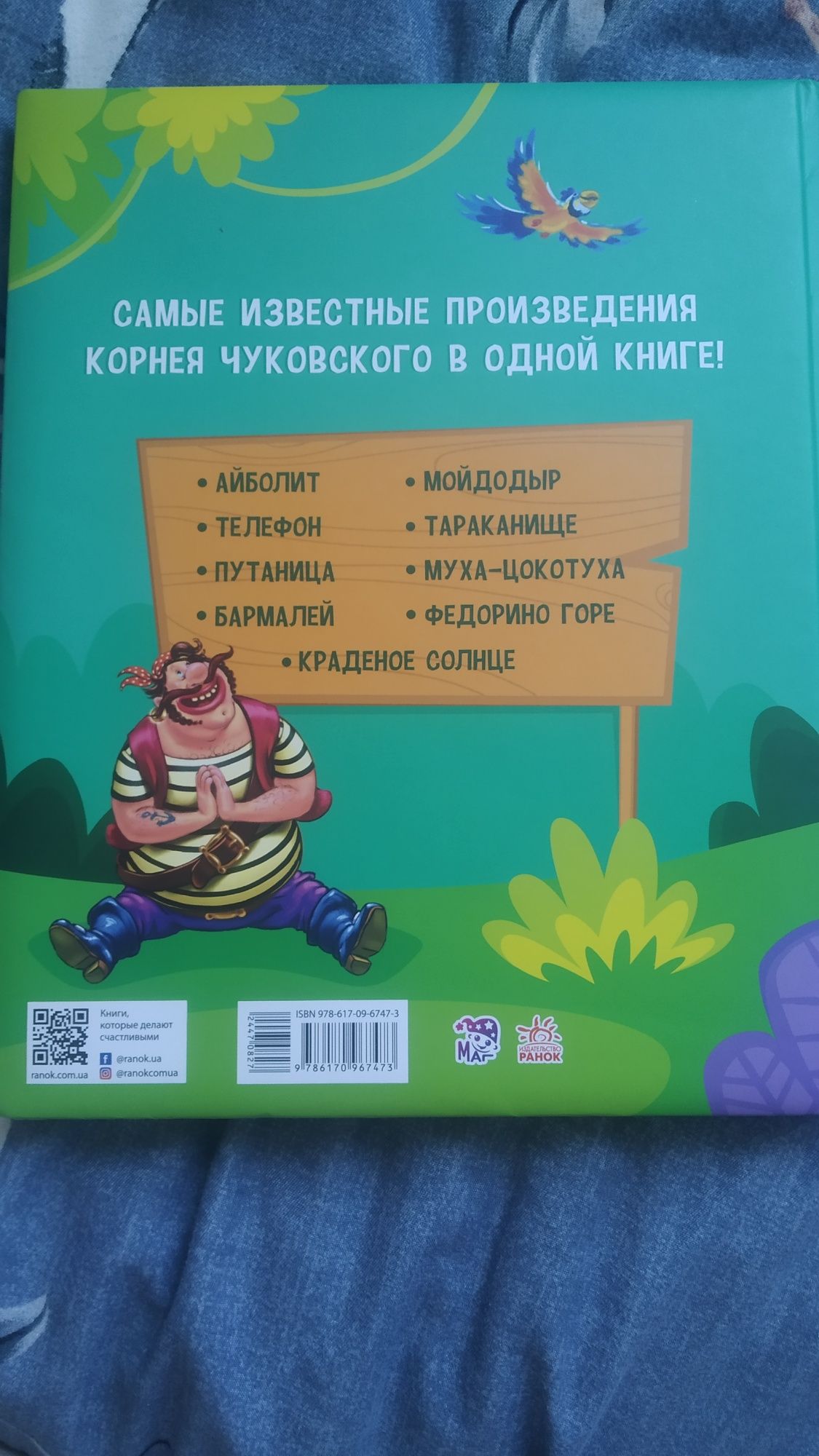 Книга казок Чуковського