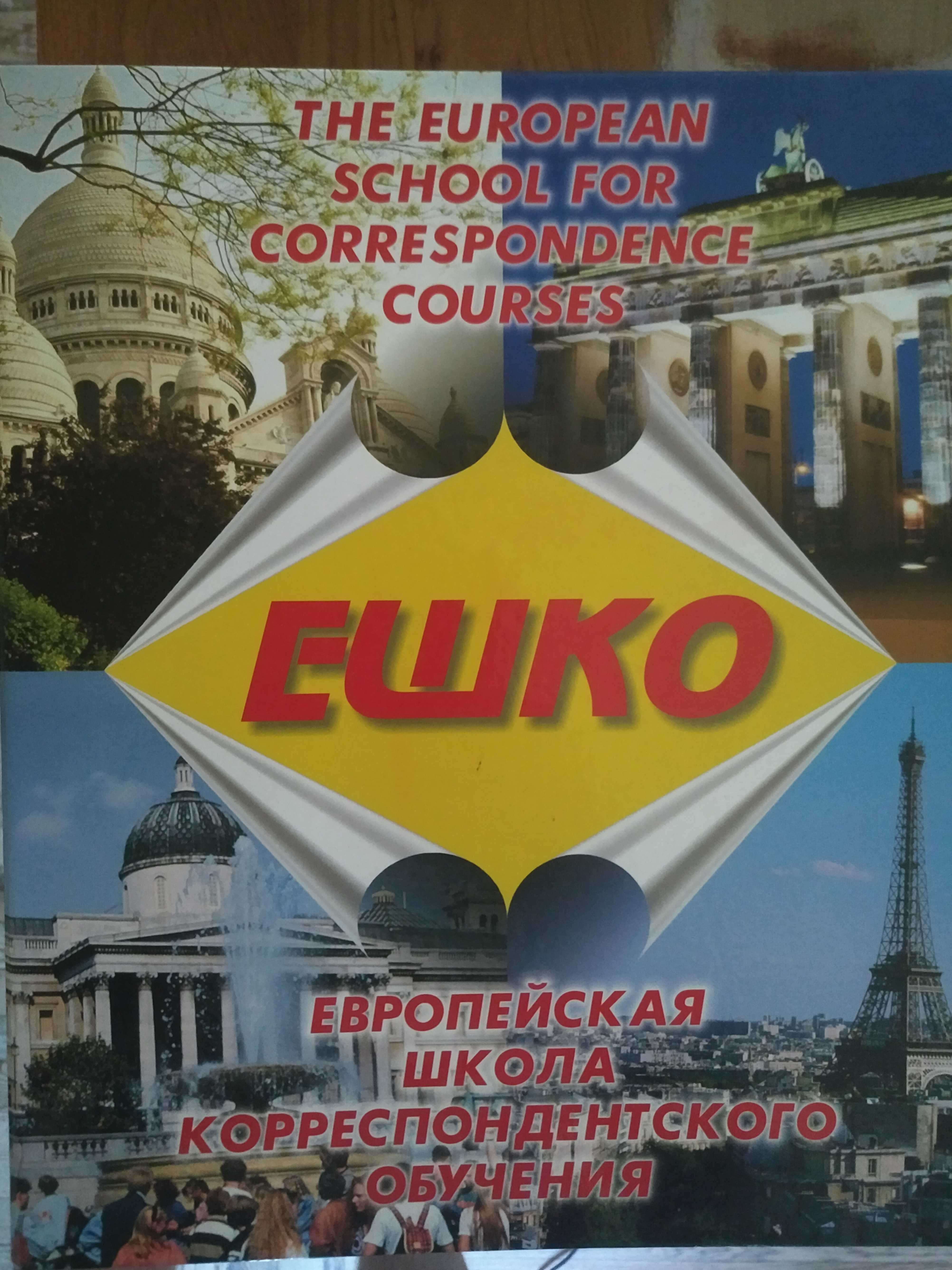 Журналы Ешко Средний уровень, курс английского и Наша флора и фауна.