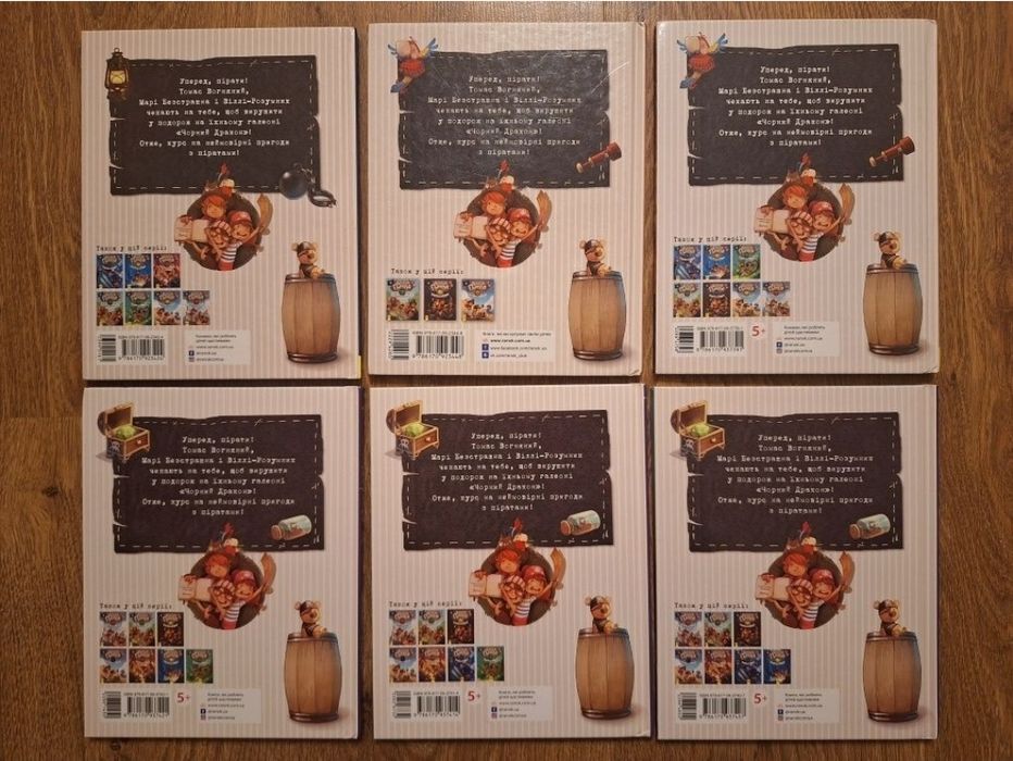 Книги Банда піратів укр та рос!