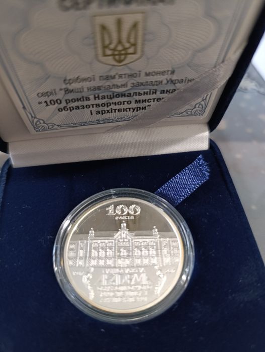 100 років НА образотв. мистецтва і архітектури, 5грн.,срібло НБУ,2017р