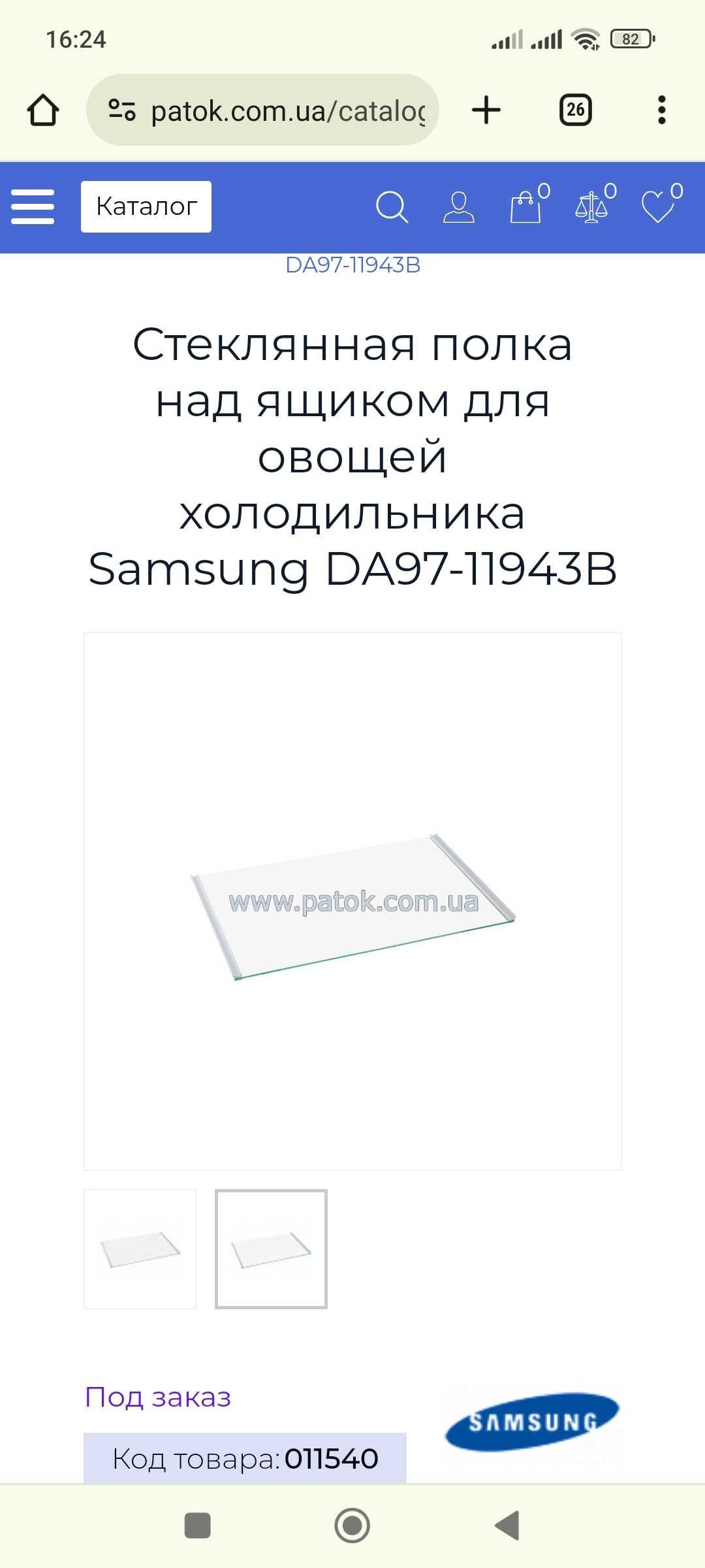 Оригінал полка для холодильника samsung