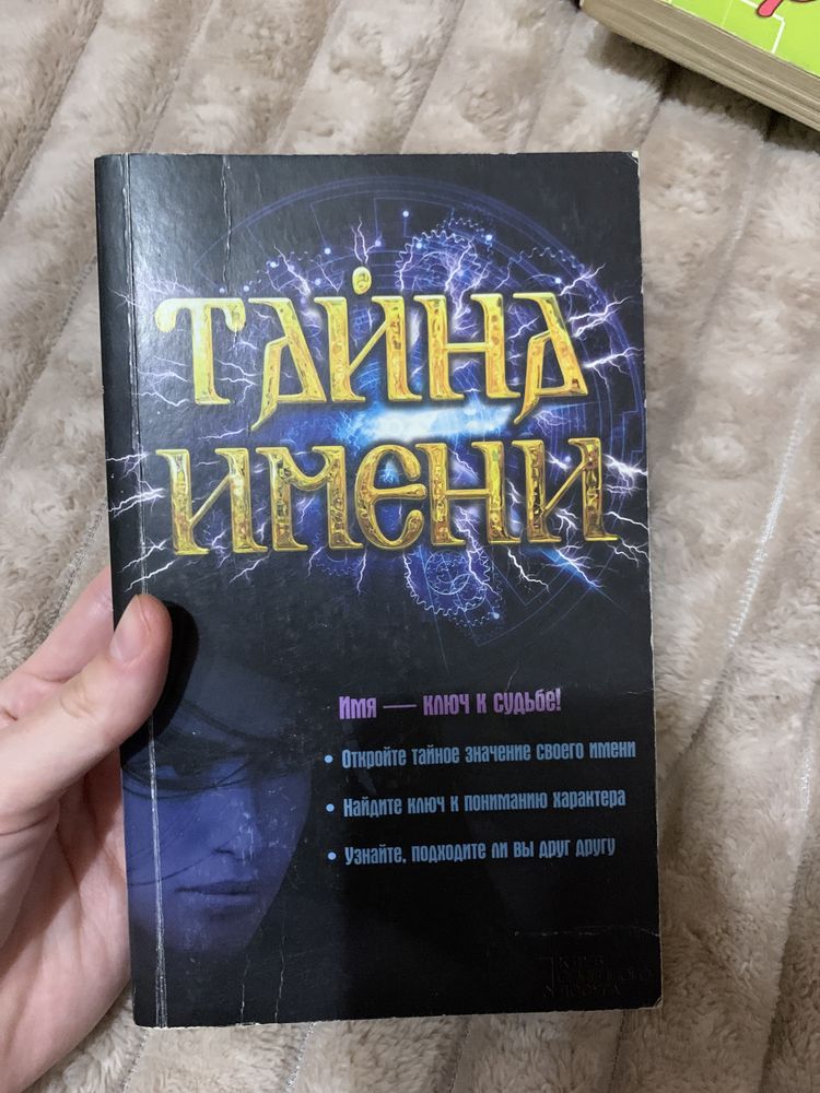 Книга про значення  імені