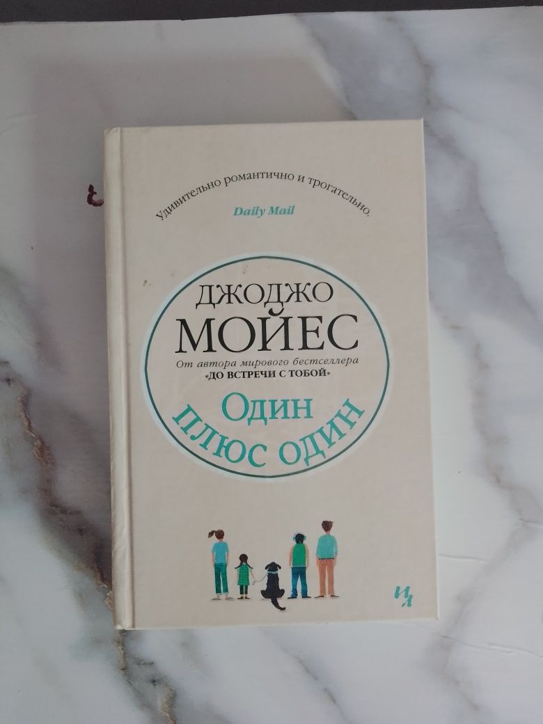 Книги Джоджо Мойес