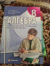 Підручник з алгебри 8 клас, Мерзляк, Полонський, Якір