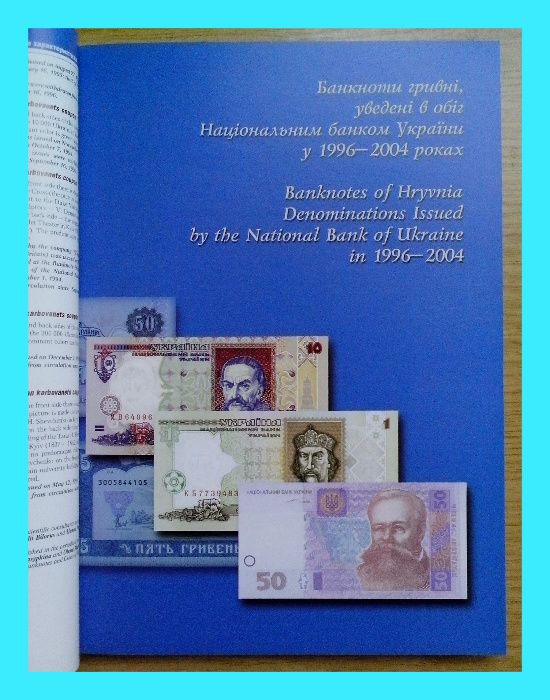 Видання НБ України "Банкноти і монети України".