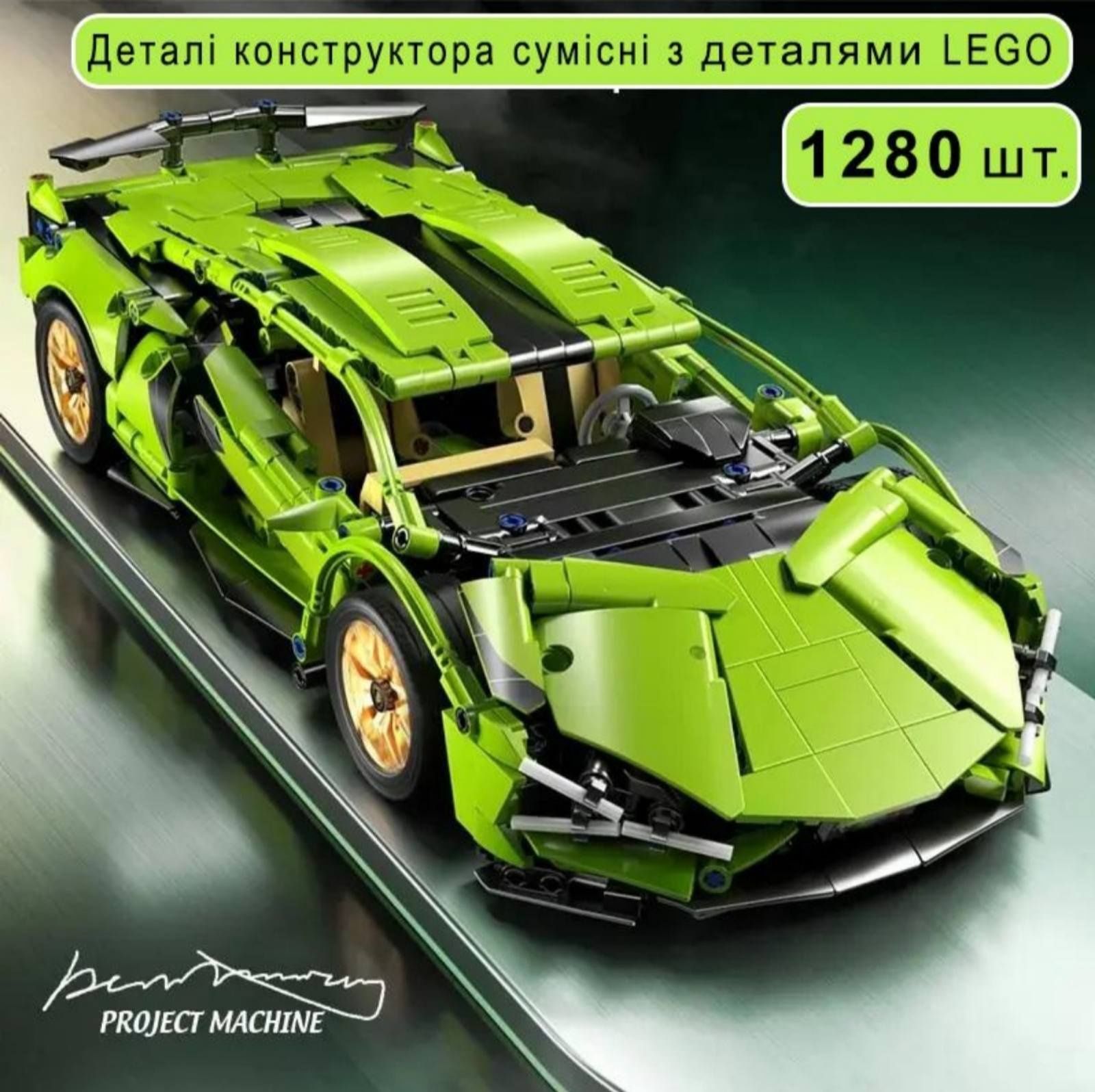 Конструктор лего технік Lamborghini Sian FK937
