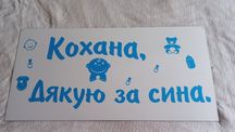 Напис на композиті на виписку із роддому