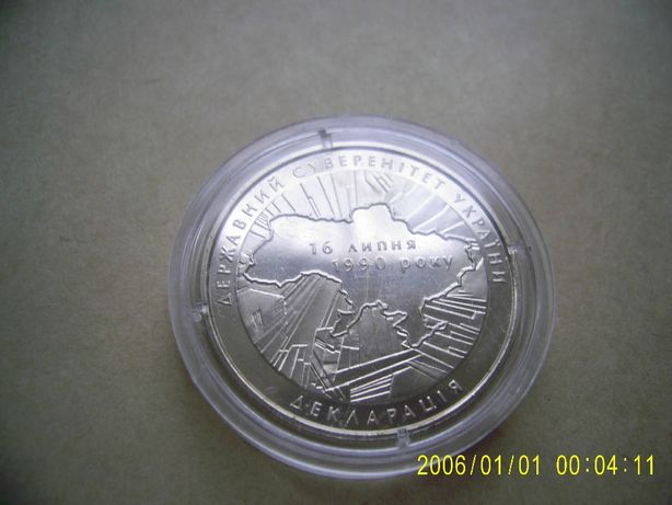 Юбилейная монета "20-річчя ухвалення Декларації про державний суверені