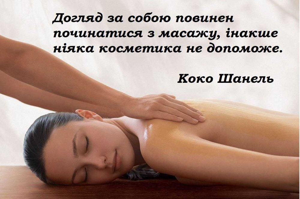 Оздоровчий МАСАЖ  м. Берегово