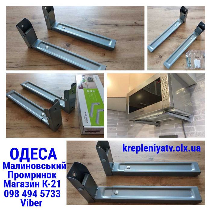 Кронштейн кріплення полиця для мікрохвильовки мікрохвильової печі