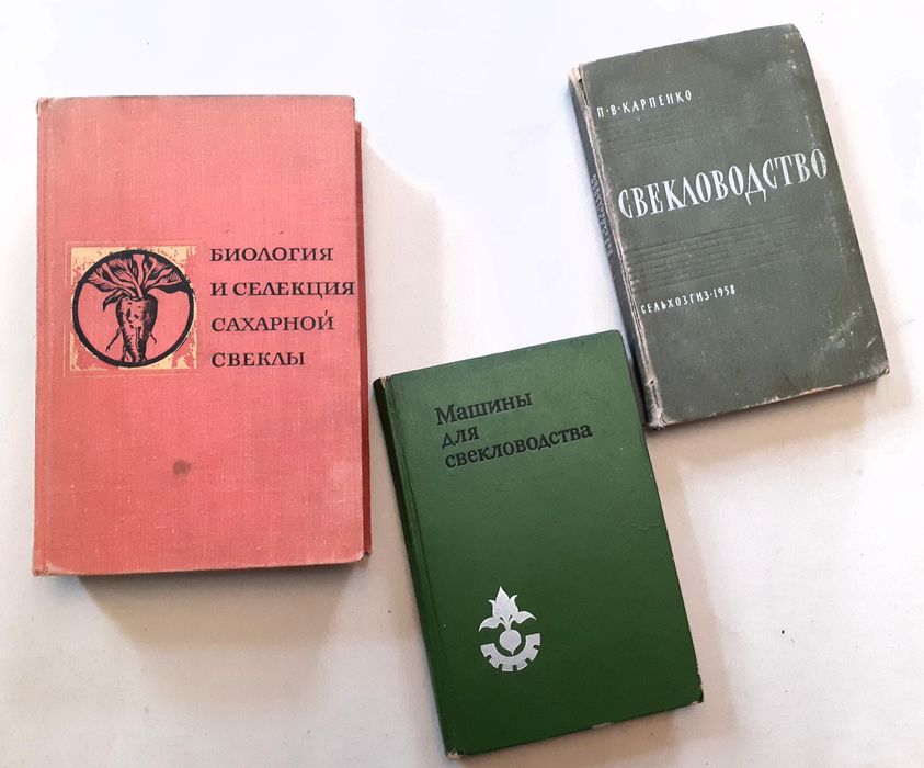 Биология и селекция сахарной свеклы. И.Ф.Бузанов. Свекловодство.