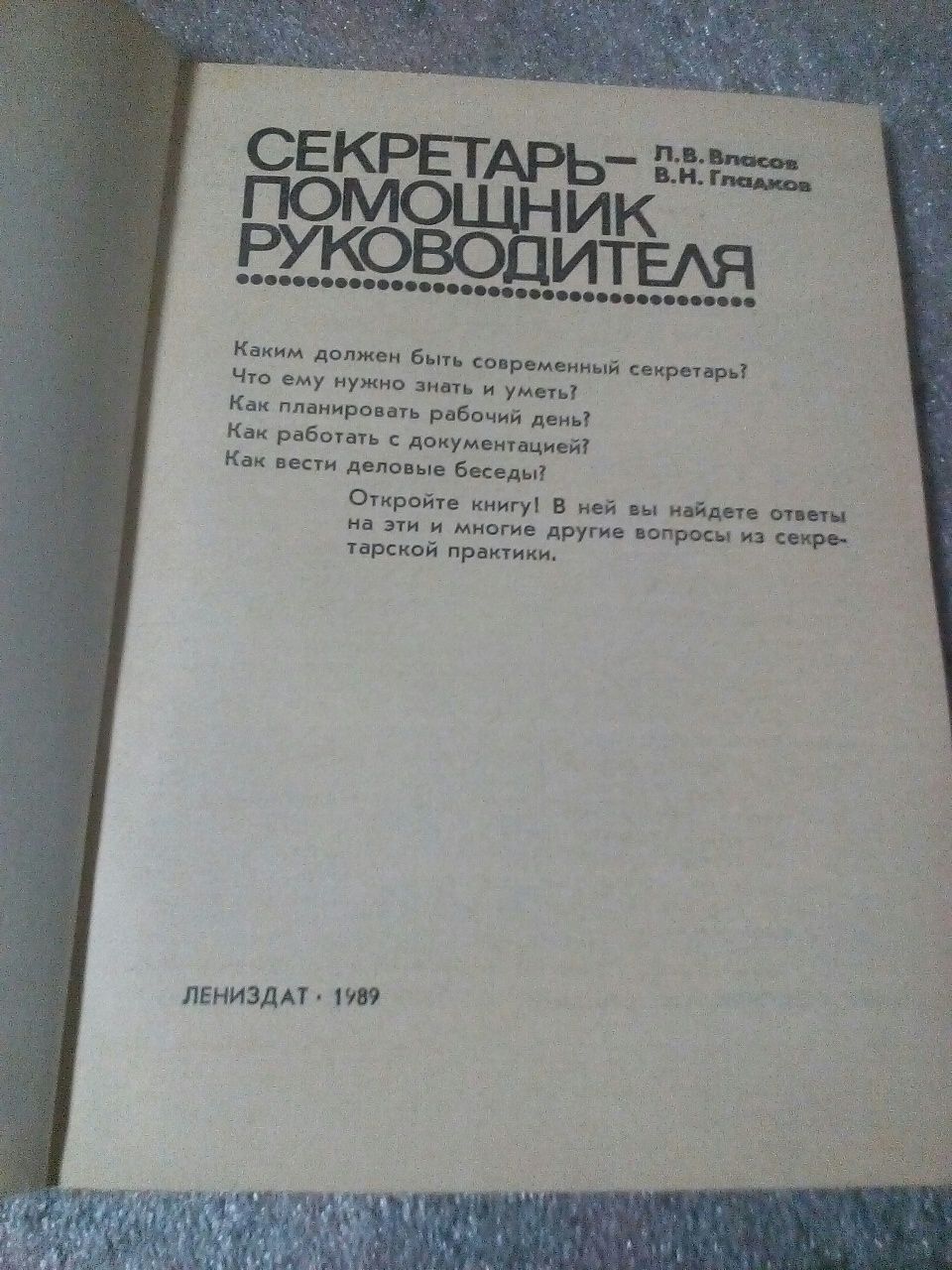 Секретарь помощник руководителя .4!