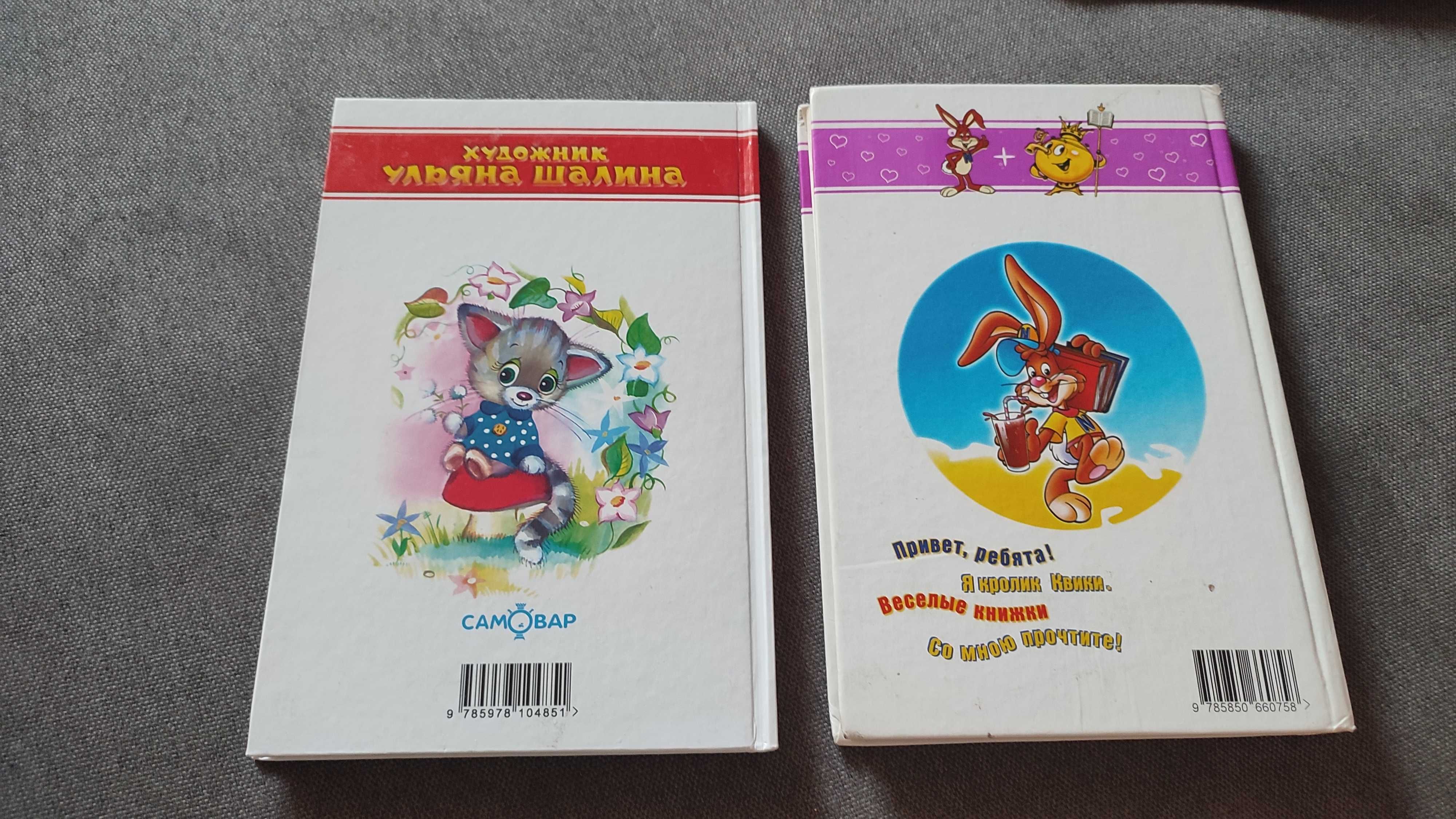 Комплект 2 детские книги серии Самовар