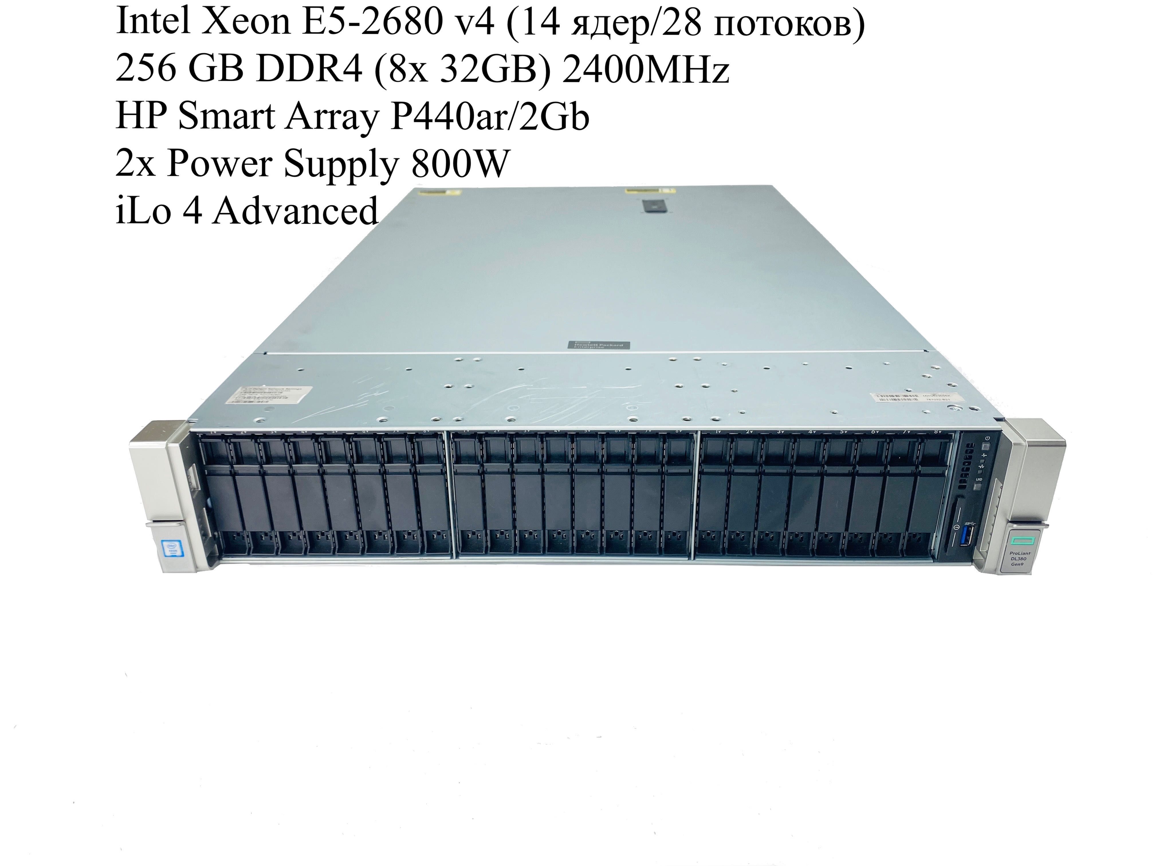 Сервер HP DL380 Gen9 26SFF /2x E5-2680v4 /256GB/ HP P440ar 2GB