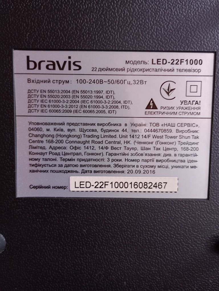 Телевизор BRAVIS