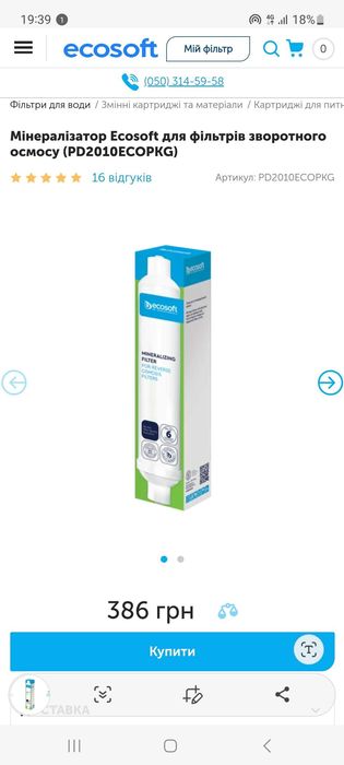 Мінералізатор для осмосу